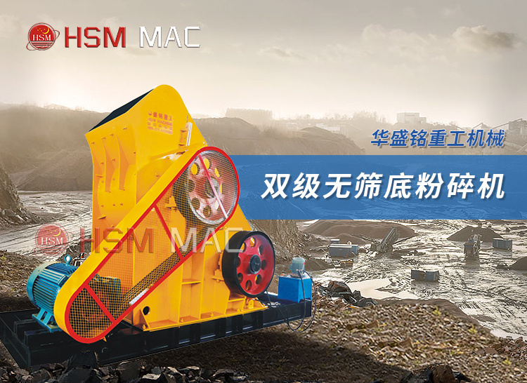 粉碎頁(yè)巖用時(shí)產(chǎn)60噸的雙級(jí)粉碎機(jī)型號(hào)有哪些？