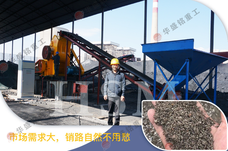經(jīng)雙級(jí)無(wú)篩底破碎機(jī)粉碎后的煤渣，用途是什么呢？
