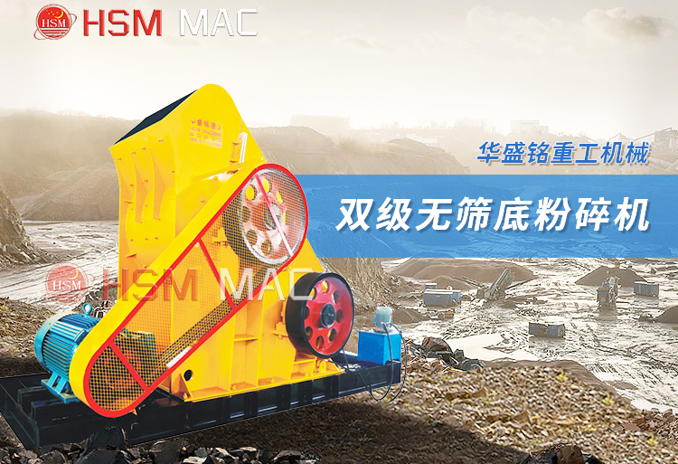 水泥磚頭雙級粉碎機一臺設(shè)備報價多少？