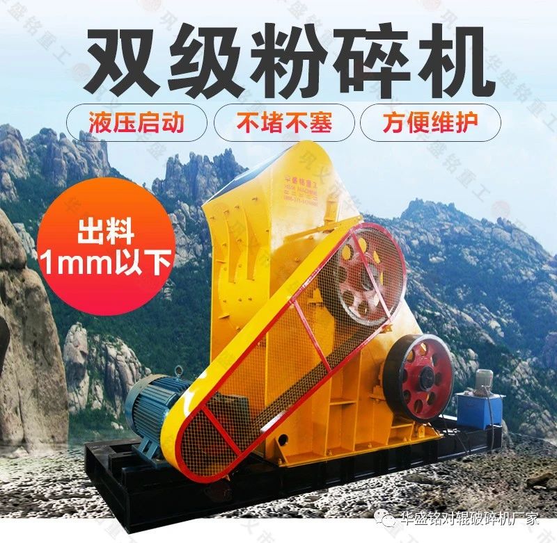 粉碎滑石出3mm下細砂？試試華盛銘雙級無篩底粉碎機